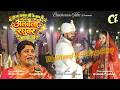 Raja Janak Ji Ke Baag Mein Ranjana Rai Ashok Kumar Deep Kiran Shahi Traditional Wedding Song