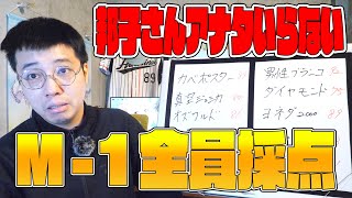 【M-1 グランプリ2022】山田邦子は審査員失格、さや香「優勝」議論に終止符　【ウエストランドおめでとう】