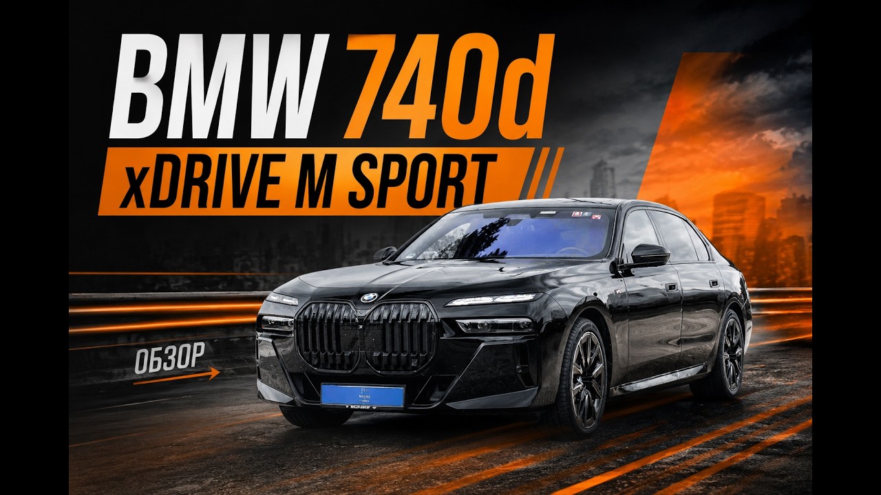 BMW 740d 2023г c пробегом 91 тыс. самый комфортный из BMW - Тест драйв и осмотр