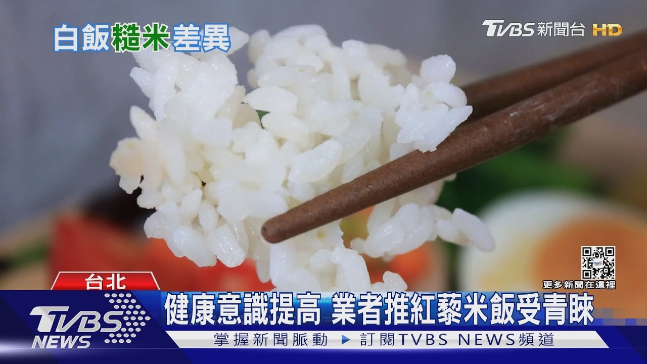 糙米VS.白米熱量差不多 糙米營養價值贏在這