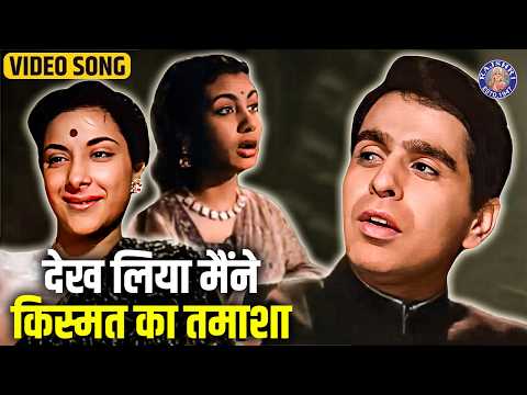Dekh Liya Maine Kismat Ka Tamasha — watch video