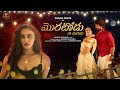 Moratodu Naa Mogudu Full Mass Private Song Anaira Gupta Jai Dev Sri Harsha Emani