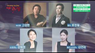 삼척시민의날 기념 G1방송 가곡의밤