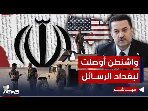 شاهد بالفيديو.. واشنطن أوصلت لبغداد الرسائل.. السوداني غير قادر على كبح جماح الفصائل | اخبار السادسة 2024/1/2