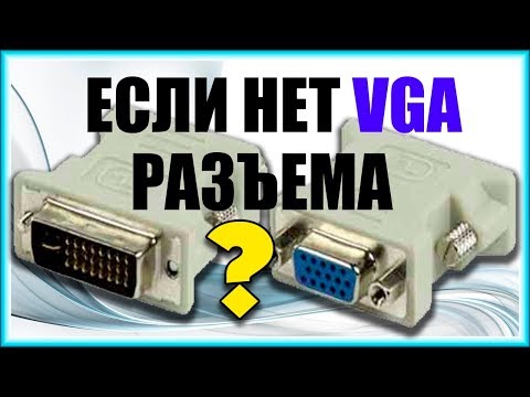 Переходник DVI - VGA обзор и подключение
