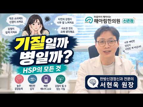예민함도 병인가요? HSP의 모든 것