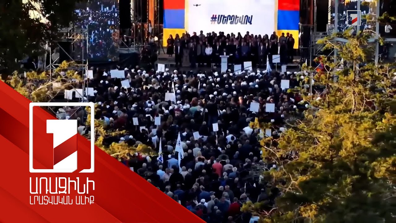 «Մեր ձևով» շարժման հավաքին մասնակցելու համար նյութապես շահագրգռել են. նախաձեռնվել է քրեական վարույթ