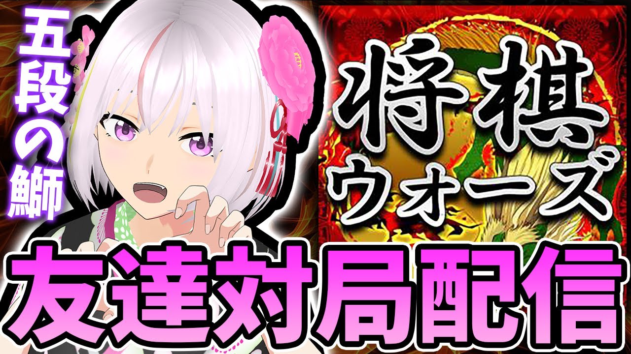 【視聴者対局 第174回】将棋ウォーズ10秒友達対局！初見さん、級位者さん大歓迎！【はまブリ】