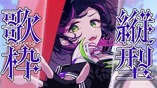 【#歌枠 / Singing Stream】 2023年ソロ歌枠ラスト⚡縦型でCh登録者1万人に向けて沢山歌って加速していくぞ～！  /初見さんコメント大歓迎✨