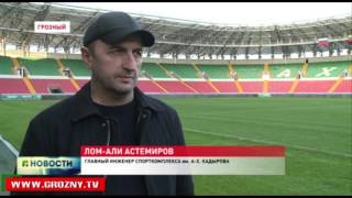 Грозный готовится принять товарищеский матч между сборными России и Румынии 