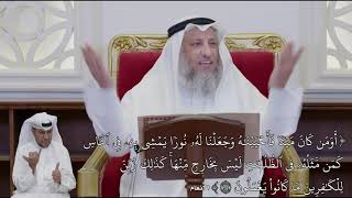 25 - تفسير سورة الأنعام الآيات (122 - 127) قوله (أَوَمَن كَانَ مَيۡتٗا فَأَحۡيَيۡنَٰه) -عثمان الخميس