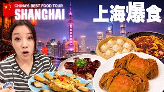 【🇨🇳2026最新】上海グルメ20選| 本場の上海蟹が凄すぎた…ローカル〜ミシュラン食べ歩き旅| 上海旅行