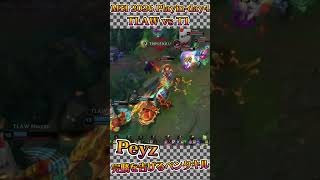 【MSI2026】Peyz 完勝を告げるペンタキル