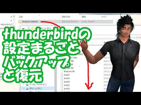 Thunderbird バックアップ バッチ 0.2