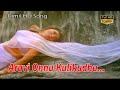 அருவி ஒன்னு குதிக்குது பாடல் Napoleon Saranya Swar