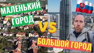 Bratislava or Žilina? 🏙️ Where is the best place to live in Slovakia + my experience and prices |...