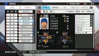 プロスピ2019　オーペナ横浜　続き３