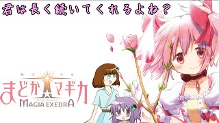 【ネタバレ配信】【Magia Exedra】まどどら先行リリース配信やってみようか【マギアエクセドラ】