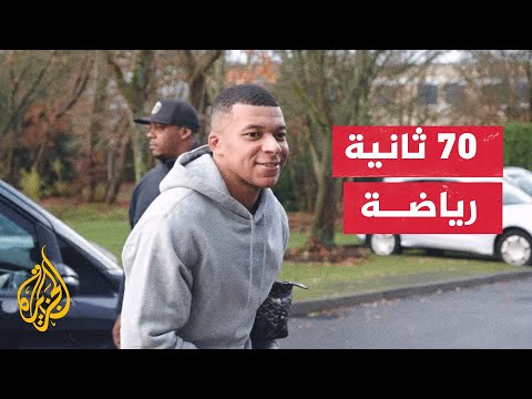 صفقة النجم الفرنسي كيليان امبابي تتصدر الأخبار وعناوين الصحافة الإسبانية.