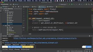 [오지랖 파이썬 웹 프로그래밍] 6장 Onlineshop 16 - 장바구니 담기 뷰 만들기 - Add to cart view