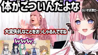開幕から癖強なお嬢様達に爆笑する一同、リサかみとに詳しすぎるひなーのにざわつくリサ達などお嬢様力バトル面白まとめｗｗ【ぶいすぽ/激ロー】