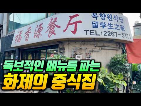 복향원판점