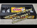 밀러니엄 과학동화 1999 RARE Korean VHS 비디오 테이프