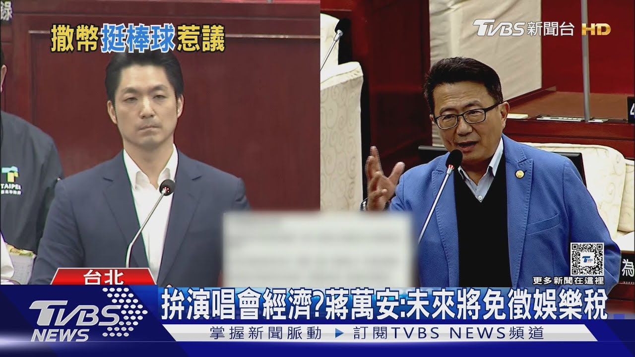 拿「第二預備金」發獎金?! 蔣萬安:依法依規