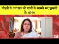 Supriya Shrinate का Mahatma Gandhi पर बयान कहा Godse के उपासक �