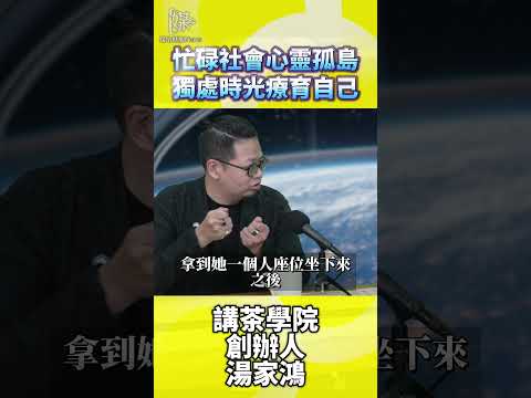 忙碌社會如何用獨處時光安頓自己的內心