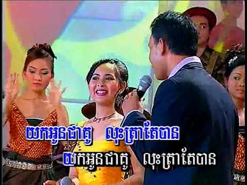 JOMREANG OT PREANG TUK KARAOKE