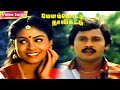 Melam Kottu Thalli Kattu Songs Ramarajan Saranya Tamil Super Hit Love Duet Songs