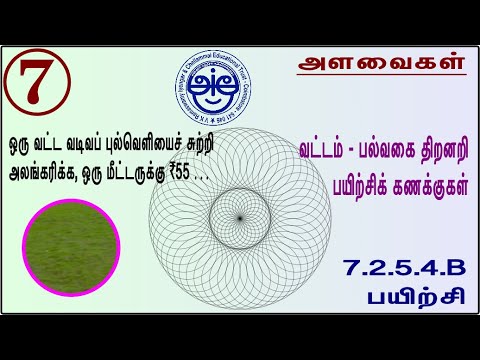 7.2.5.4.B - 7th Std Maths Made Sweet Term 2 Multiple Capability problem - Exercise 2.4.3-4