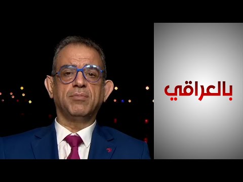 شاهد بالفيديو.. أبو رغيف: العراق يحتاج إلى دعم دولي وأممي وإقليمي لحل قضية الأسر العراقية في مخيم الهول