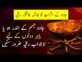 Jadu Ke Asraat Ka Khatma Taqatwar Ruqyah Ke Sath