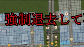 【CitesSkylinesⅡ】強制退去して再開発