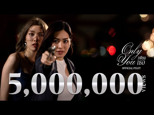 [Eng Sub] Official Pilot เพียงเธอ | Only You The Series | Ch3Thailand