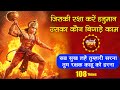 हनुमान चौपाई सब सुख लहै तुम्हारी सरना 