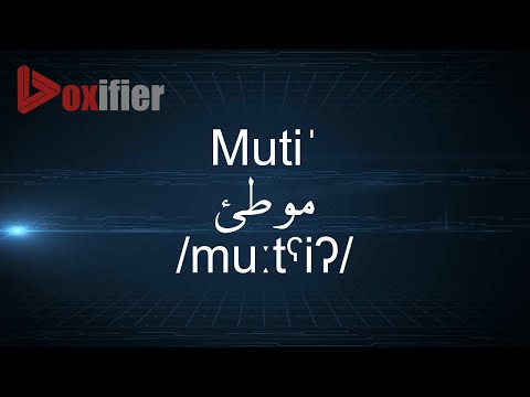 How to Pronunce Muti' (موطئ) in Arabic - Voxifier.com