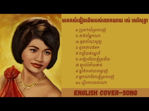 Top 10 - English Cover (AI Version) Original by Ros Sereysothea