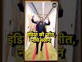 Irfan Pathan Dance After IND Vs PAK Asia Cup 2025 Final पाकिस्तानियों क�