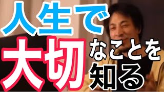 【切り抜きひろゆき】人生で大切なこと教えます、を語る