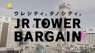 Download lagu JRタワーバーゲン　1/2（土）あさ9：00START！　2016冬 mp3