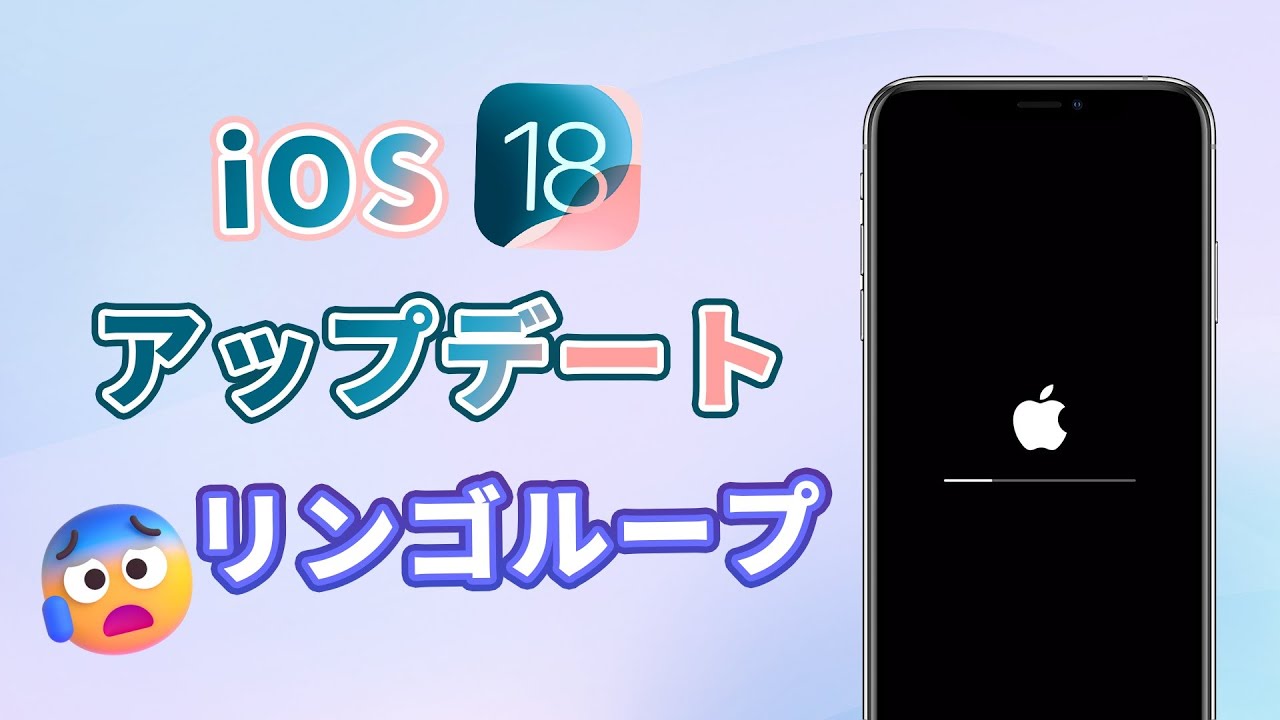 iPhoneアップデート リンゴループ