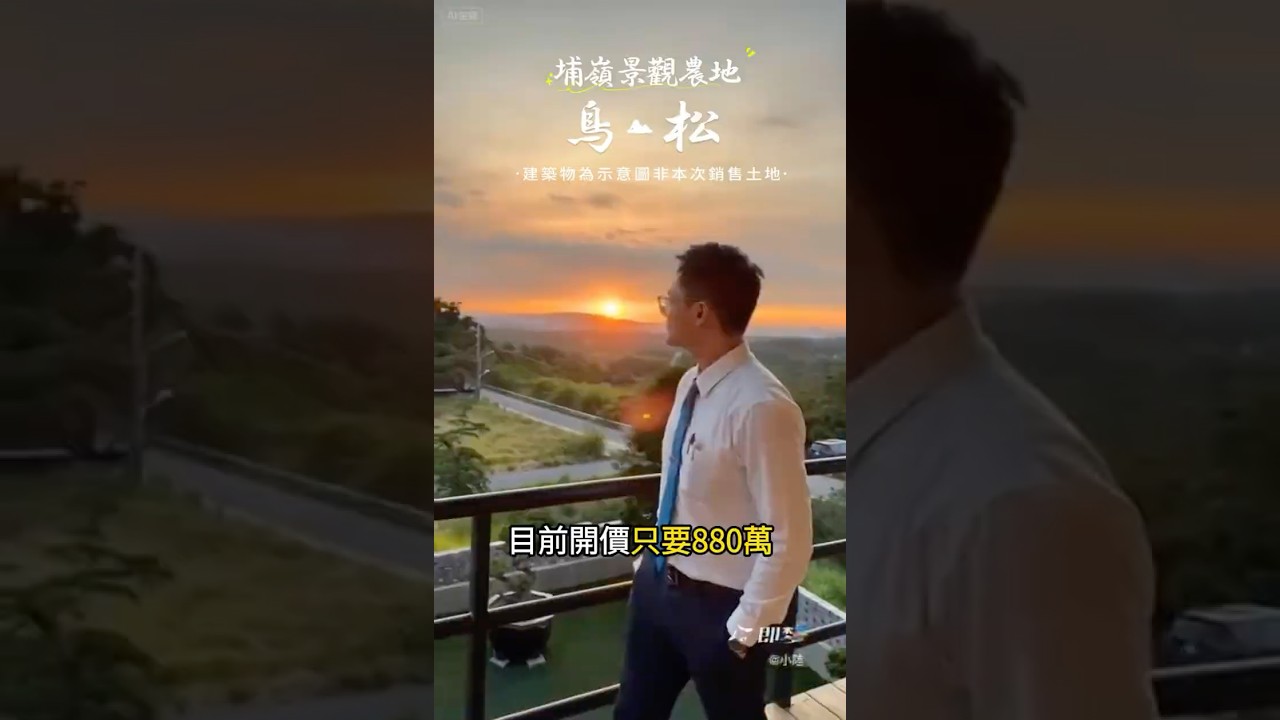 鳥松埔嶺可以眺望高雄市景的景觀農地