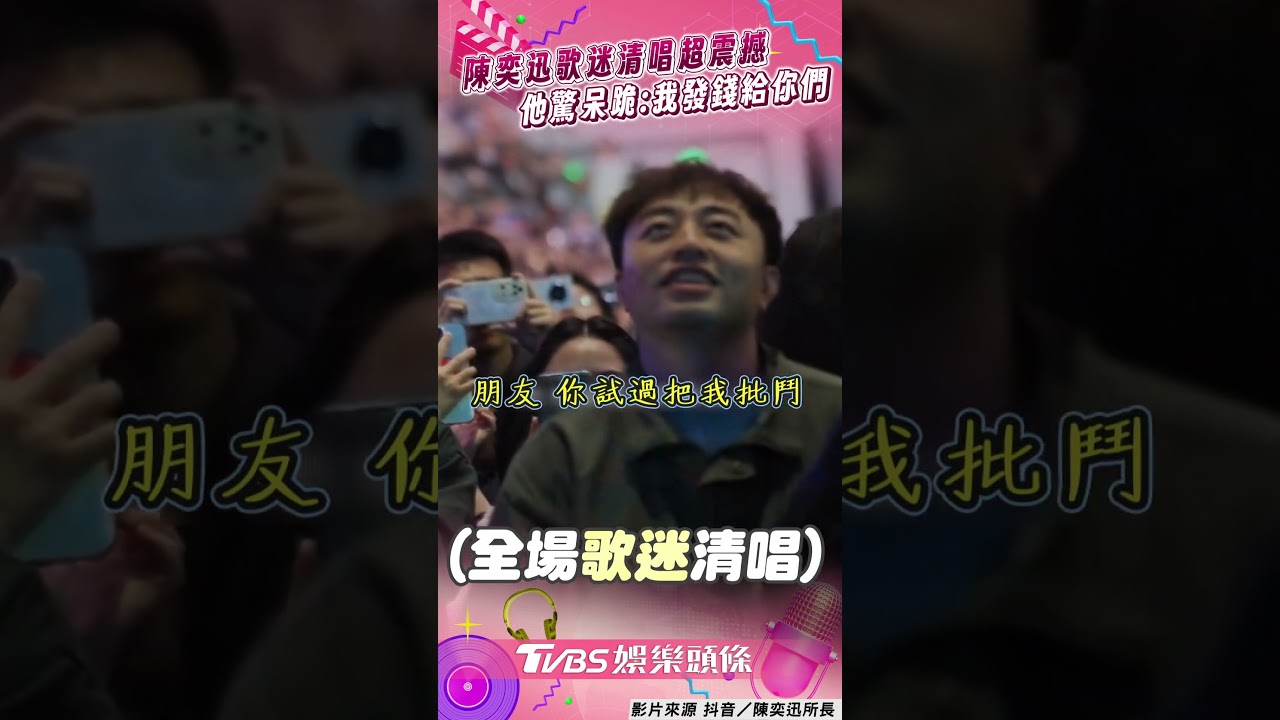 影音/陳奕迅飆〈最佳損友〉突下跪! 歌迷合唱他驚:發錢給你們
