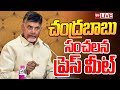 LIVE TDP Chief Nara Chandrababu Naidu Press Meet YS Jagan 99TV