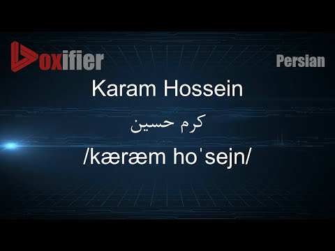 How to Pronunce Karam Hossein (کرم حسین) in Persian (Farsi) - Voxifier.com