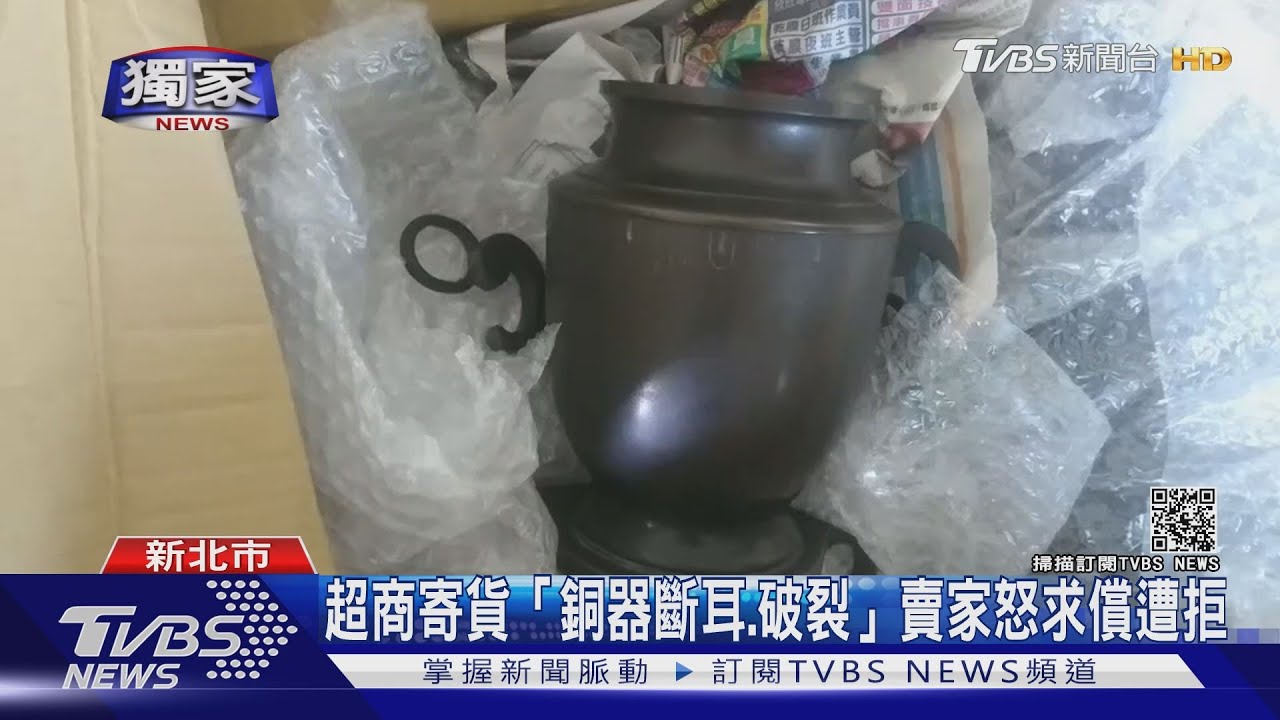 超商網購「銅器斷耳、破裂」 賣家疑遭「超商物流重壓」