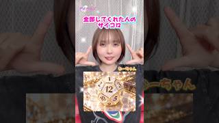 どのサイコロがいいかなあ〜？🎲 #shorts